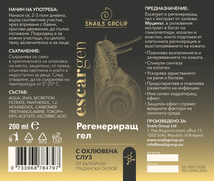 Гел за РАНИ и БЕЛЕЗИ